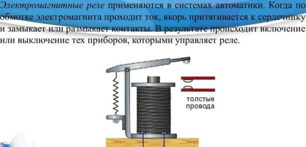 Принцип действия электромагнитного реле