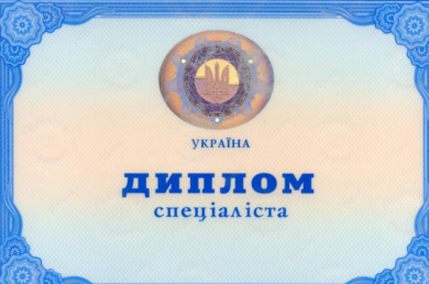 Какой можно купить диплом Украина?