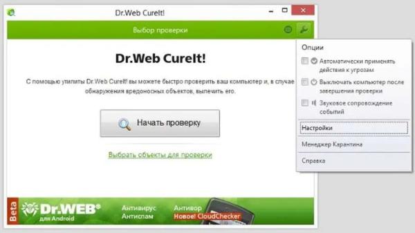 Антивирус Dr. Web